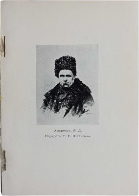 Выставка рисунков и эстампов. Январь 1908. СПб.: Т-во М.О. Вольф, 1908.